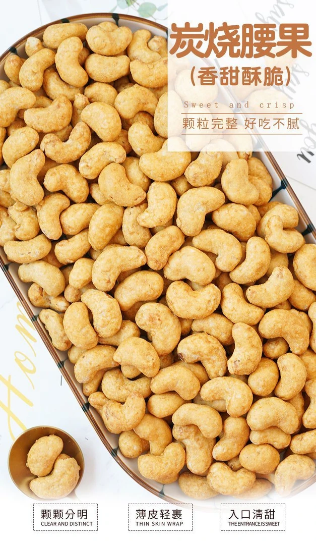 SJ炭烧腰果仁大颗粒新货无皮坚果休闲零食