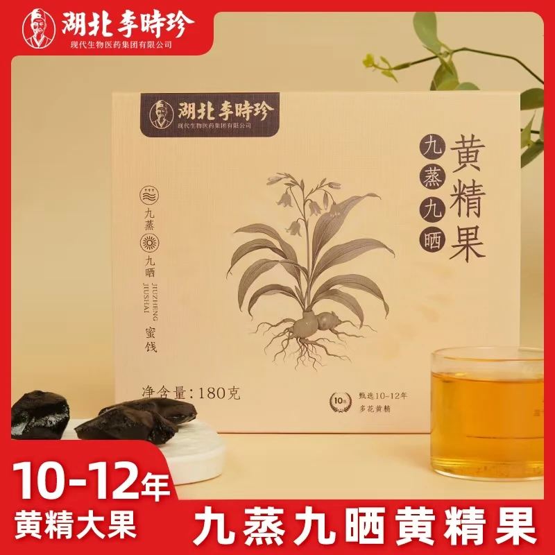 【湖北李时珍】九蒸九晒黄精果180g独立包装 直接吃泡水 九华山黄精