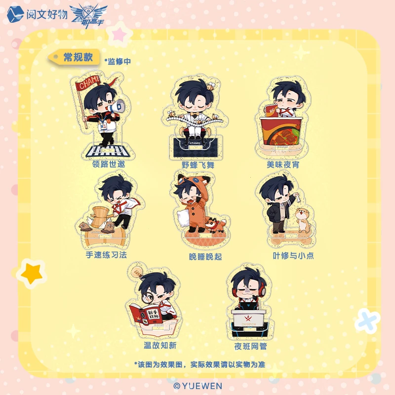 全职高手 叶修日常系列闪粉立牌盲盒
