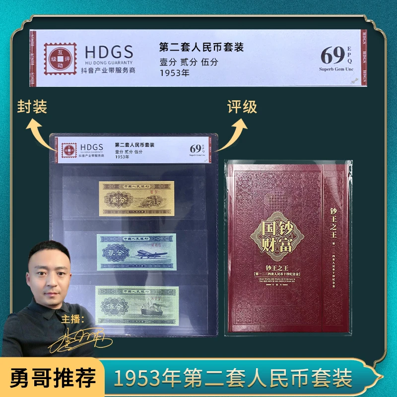 1953年第二套人民币套装（G钞）