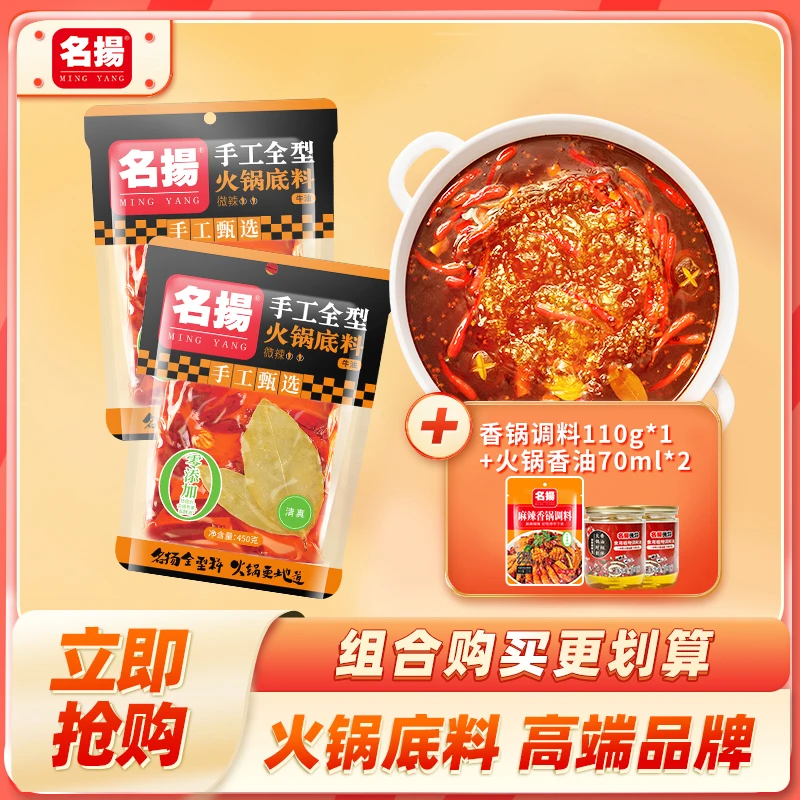 名扬手工牛油特微辣火锅料450g*2袋+麻辣香锅*1袋+香油*2罐