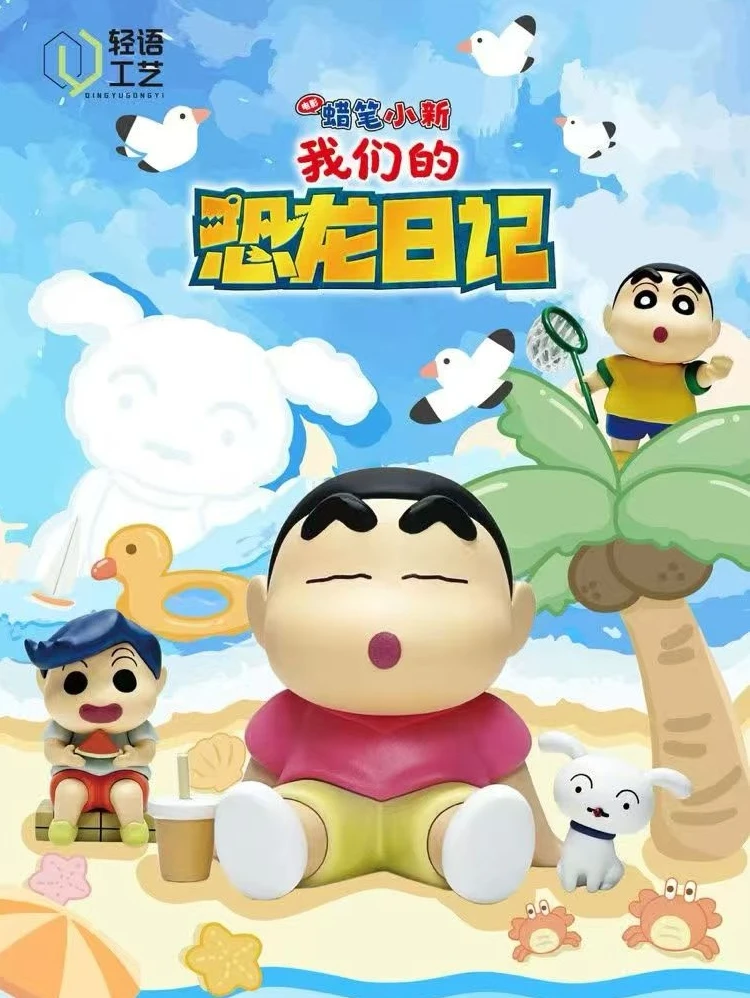 蜡笔小新我们的恐龙日记系列萌粒夏日系列