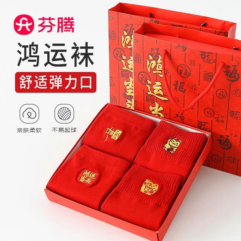 芬腾本命年红袜子女款纯棉红色袜结婚高端礼盒2025蛇年生日礼物女