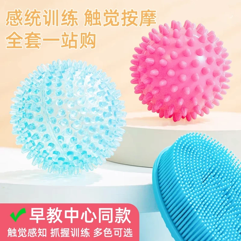 触觉球婴幼儿感统训练器材宝宝触觉刷指压板按摩抚触小刺球玩具