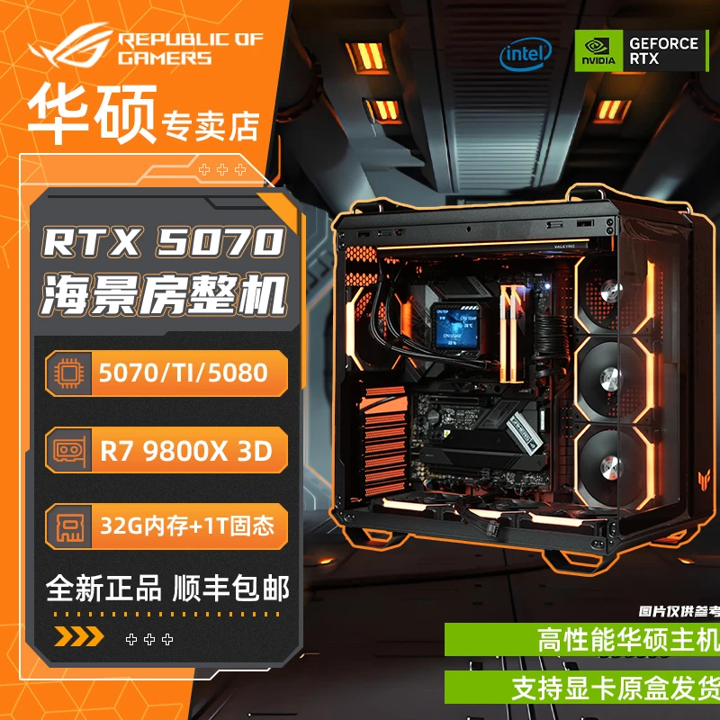 【24期免息】9800X3D/7800X3D/5070/70TI/80电脑台式机组装主机游戏