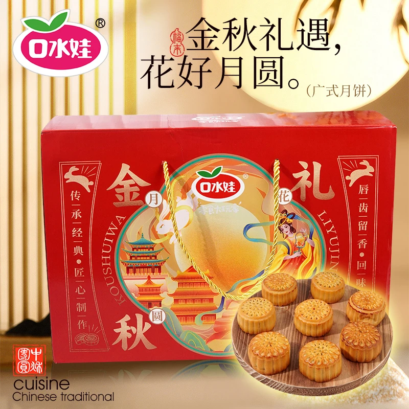 B：口水娃900g月饼礼盒（混合味）