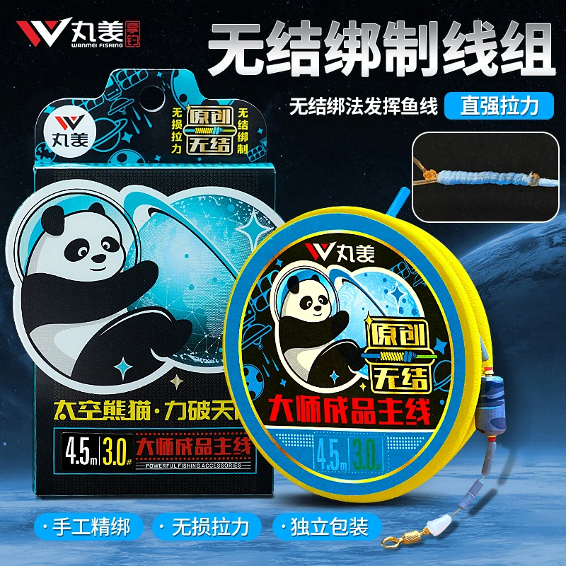 丸美享钓太空熊猫无结成品主线组黑坑正钓偷驴鲤鱼专用高品质鱼线