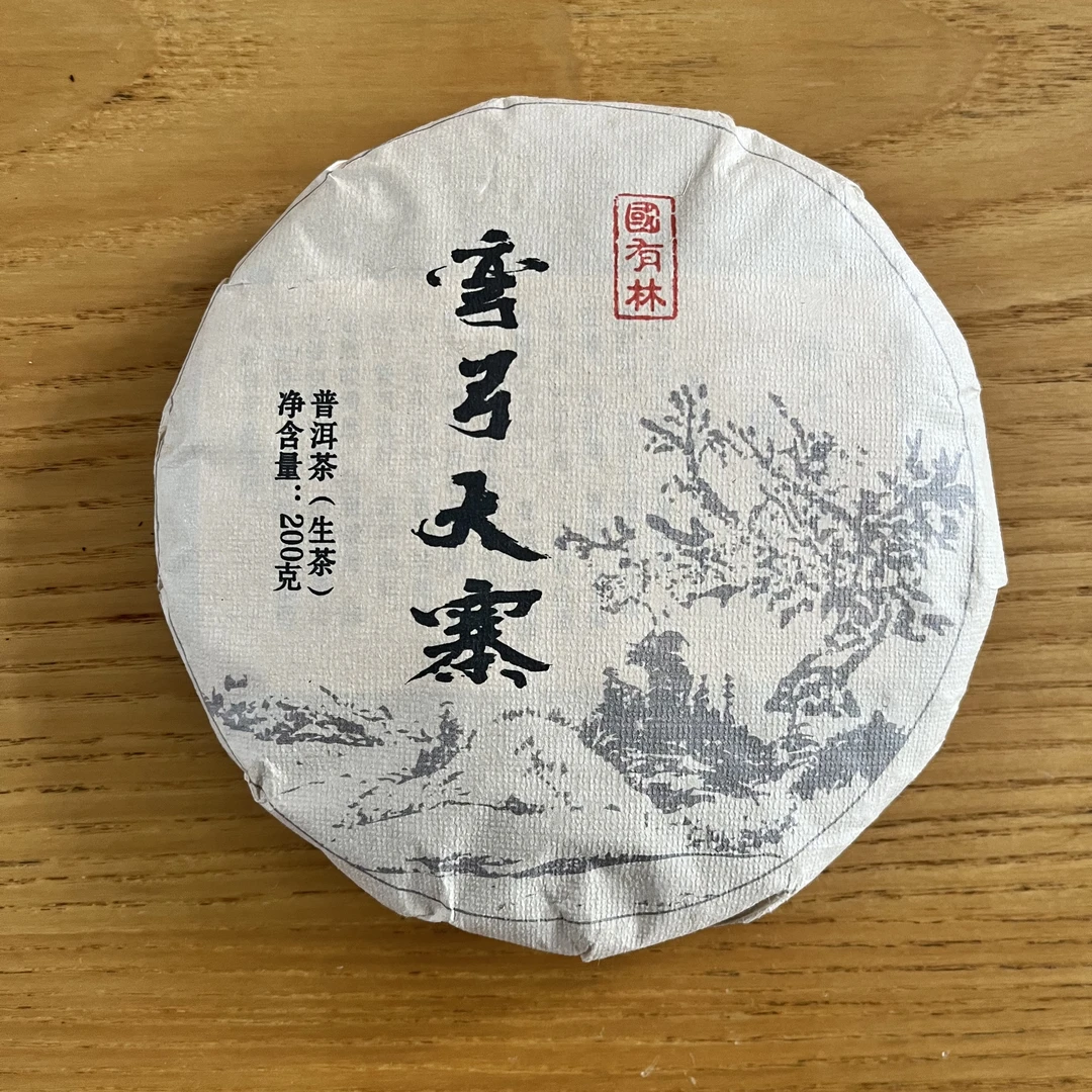 2020年弯弓大寨国有林古树春茶 1000g/提 普洱茶 生茶
