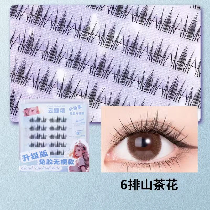 免胶免卸无梗山茶花假睫毛自然真自粘分段式单簇适合新手假眼睫毛