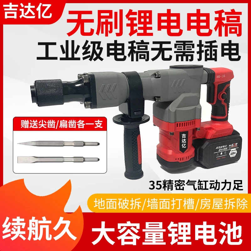 吉达亿锂电电镐无线式电锤无刷打孔钻墙开槽打混凝土工业级打槽机