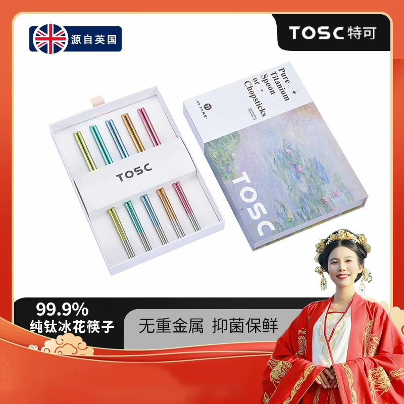【哒哒专属】英国TOSC特可纯钛筷子套装高端家用防滑高档餐具超轻