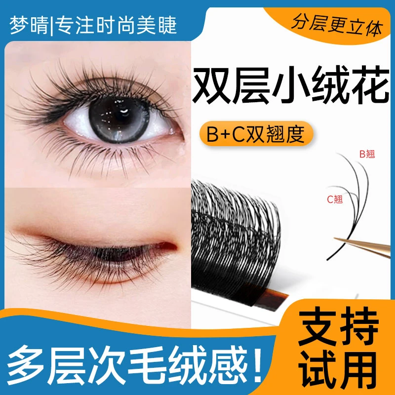 国风双层小绒花睫毛嫁接0.07新款B+C翘多层野生不散根美睫店专用