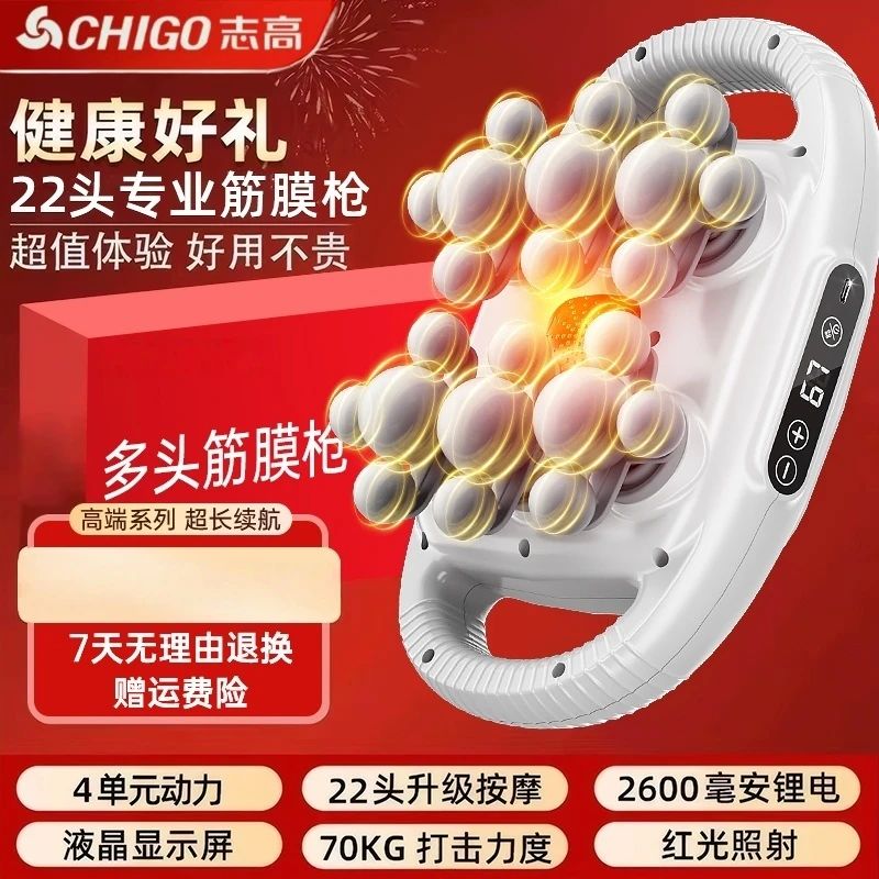 【品牌补贴】志高专业22头筋膜枪家用肌肉颈椎按摩仪器放松按摩枪
