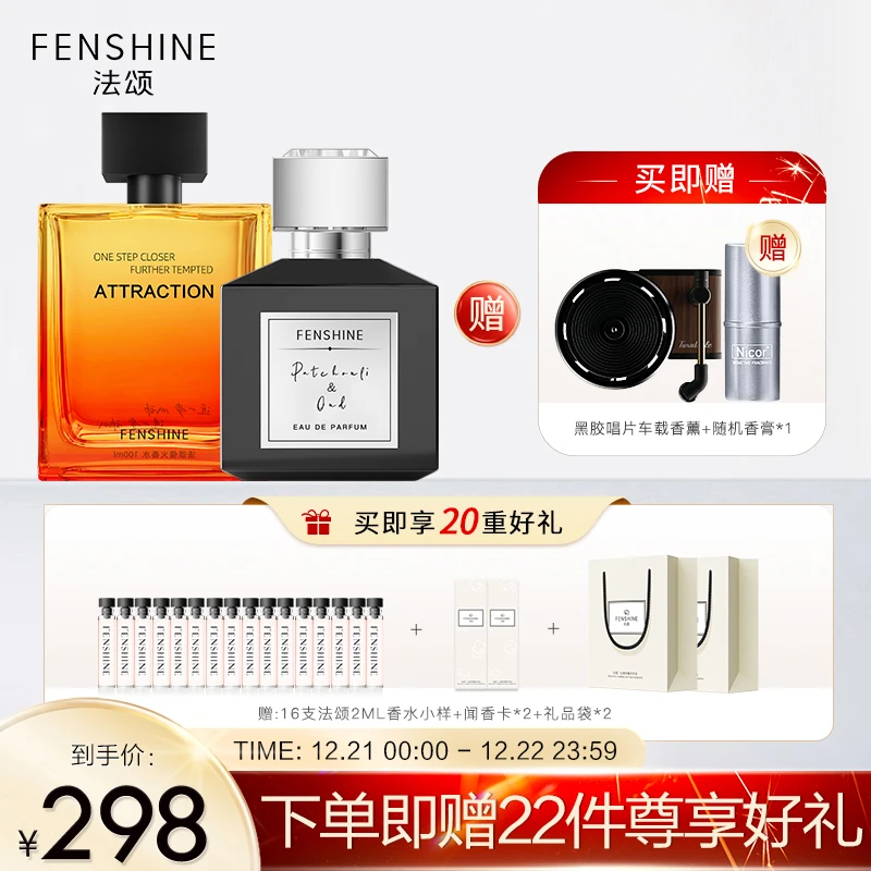 法颂借火+暗夜沉香香水组合男士香水组合持久留香