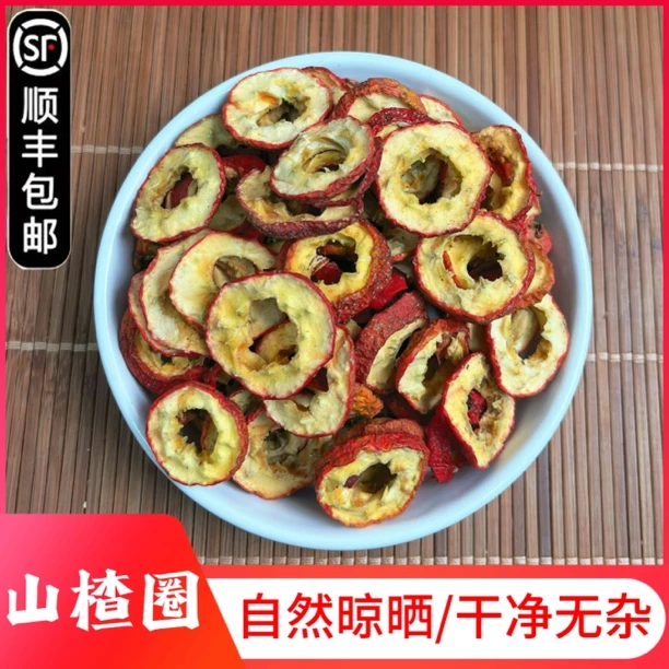 无核山楂干空心圈精选优选干净肉厚无籽山楂圈可反复泡茶煮水煲汤