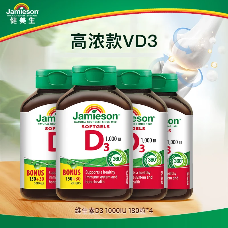 【专享】健美生维生素d3软胶囊1000IU 180粒/瓶 4瓶装