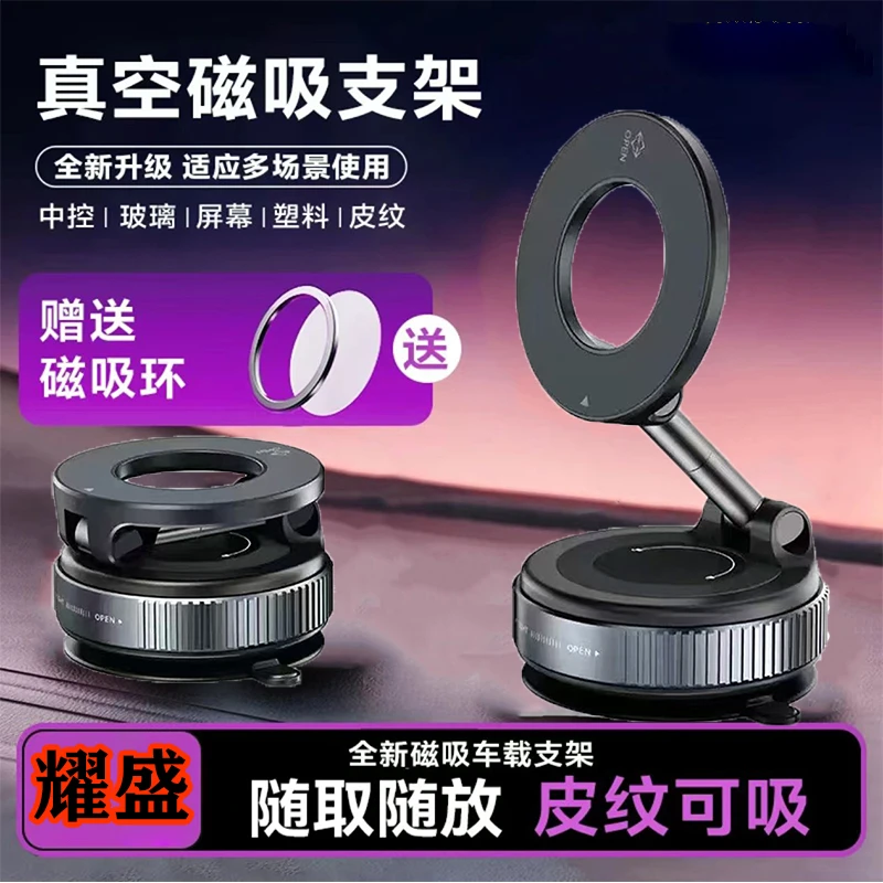 车载三吸盘支架真空吸附强磁车载手机支架磁吸多功能折叠导航通用