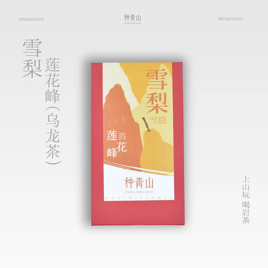2025新年茶礼乌龙茶武夷雪梨莲花峰50g(6袋装）