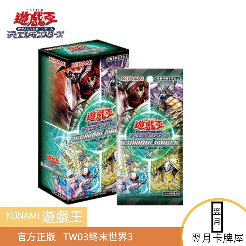 【拆盒】游戏王卡牌盲盒TW03终末世界3整盒补充包