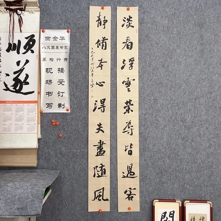 书法回金华老师淡看浮云138×14×2