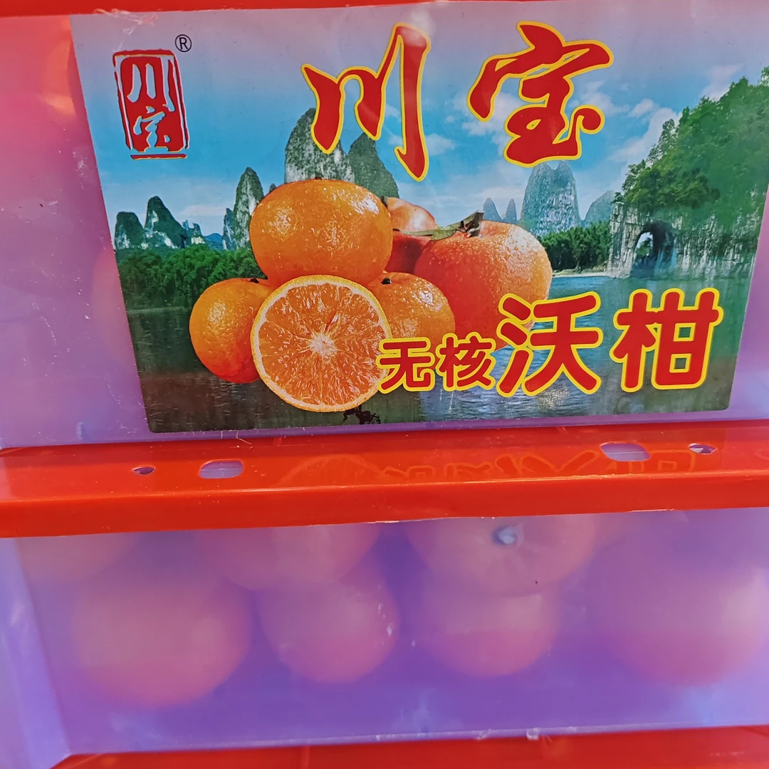 沃柑  3斤一袋沃柑茂谷柑宁夏回族自治区南宁市