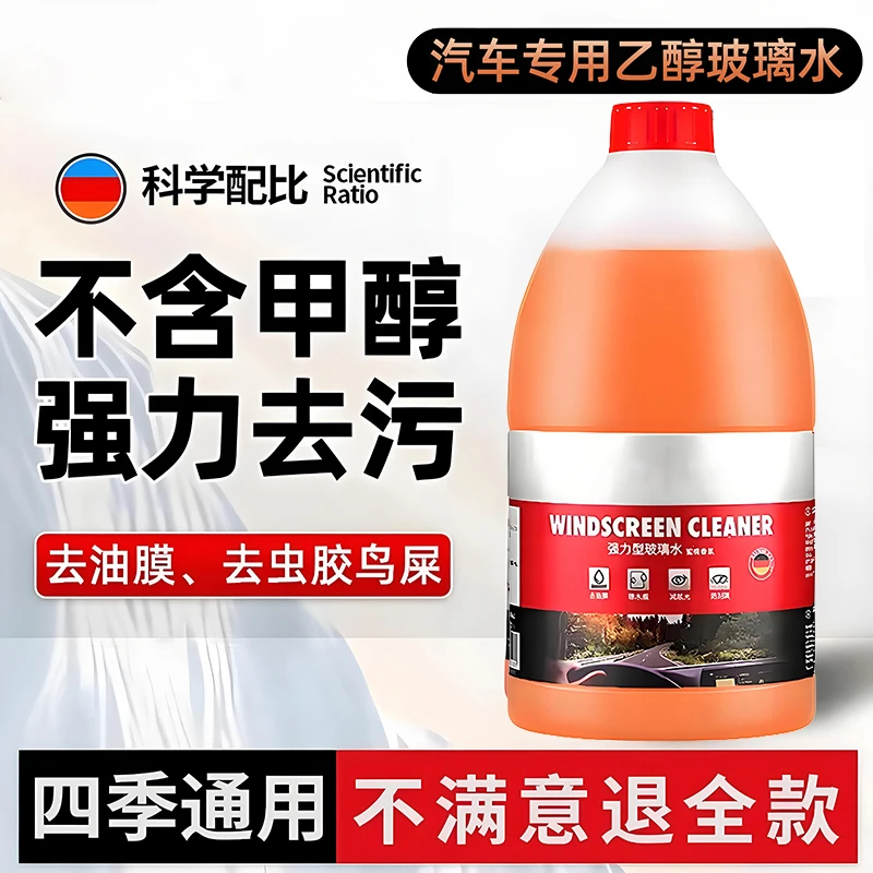 【乙醇新升级】汽车专用玻璃水0度强力去污去油膜冬季防冻四季通用