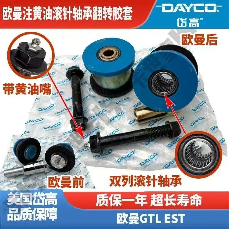 岱高适配欧曼gtl etx注油翻转套翻转轴衬套改进型