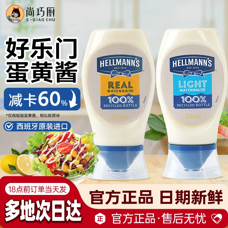 【尚巧厨】好乐门蛋黄酱早餐食物推荐真材实料家用三明治汉堡吐司S