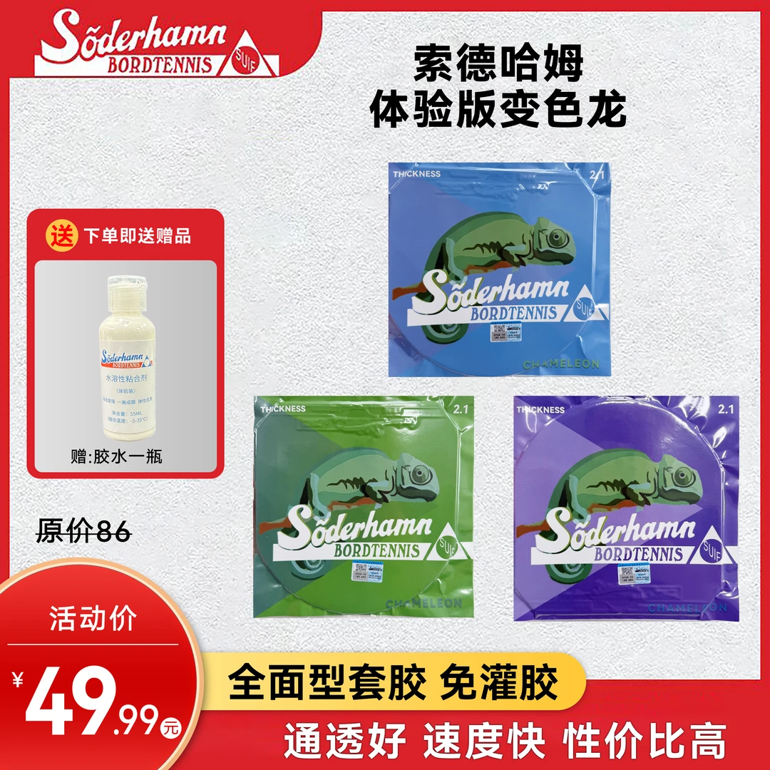 精装体验版变色龙  蓝绿紫三种颜色