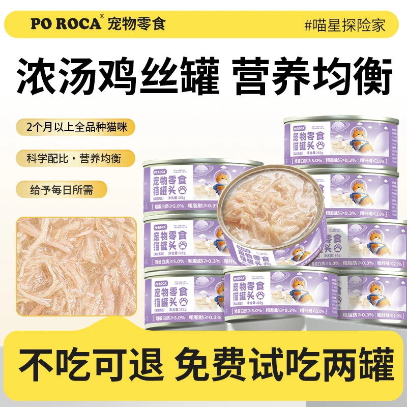 poroca补水营养猫零食鲜浓肉香新鲜猫罐头24罐整箱猫猫