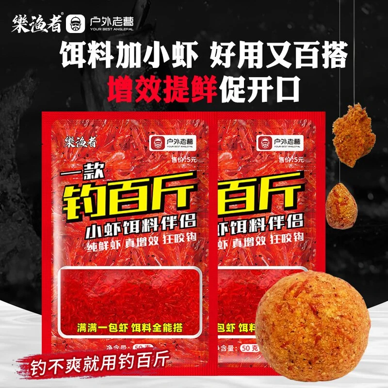 【现货】钓百斤/虾饵料伴侣50g