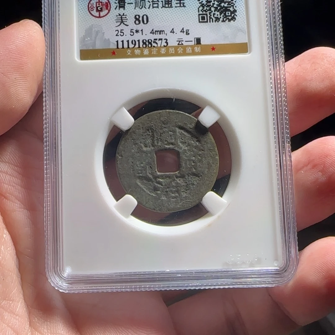 金属XX评级封装盒子币一个