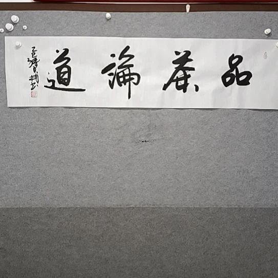 书法品茶论道四尺对开书法作品