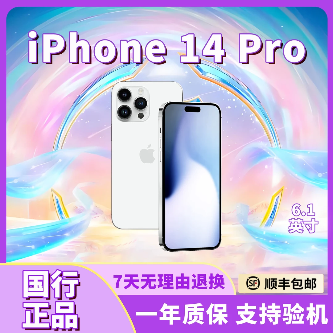 95新 Apple/苹果 95新iPhone14 Pro 【全款特惠】国行5G全网通6.1寸