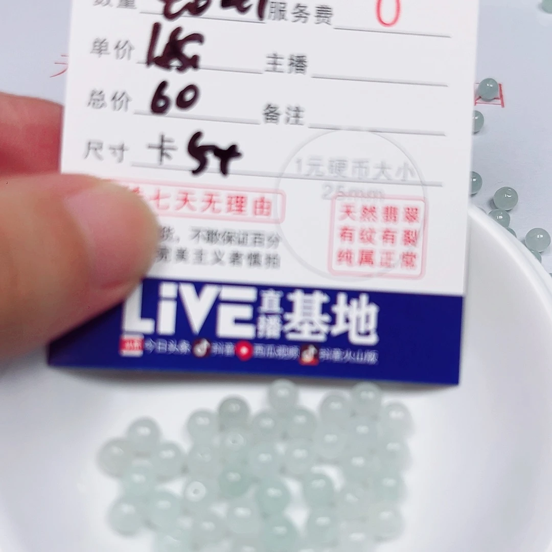 白***饭翡翠散珠老五翡翠