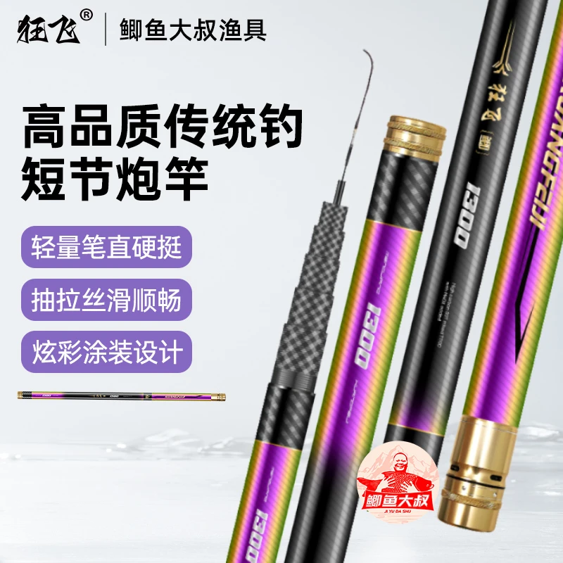 鲫鱼大叔狂飞鲫炮竿传统钓鱼竿超轻硬鲫鱼竿长杆短线钓草洞