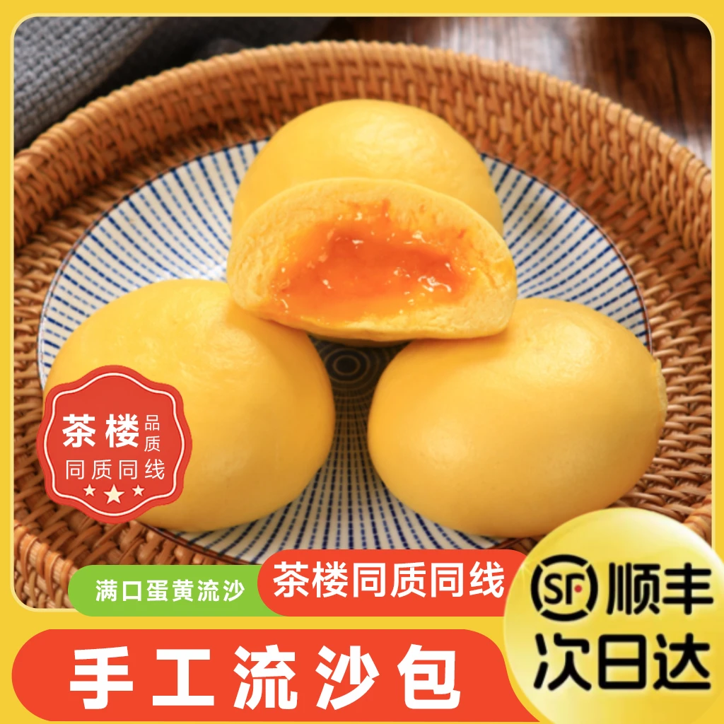 【买3包送3包，到手6包 顺丰发货】流沙包6个早餐面点包点家庭装