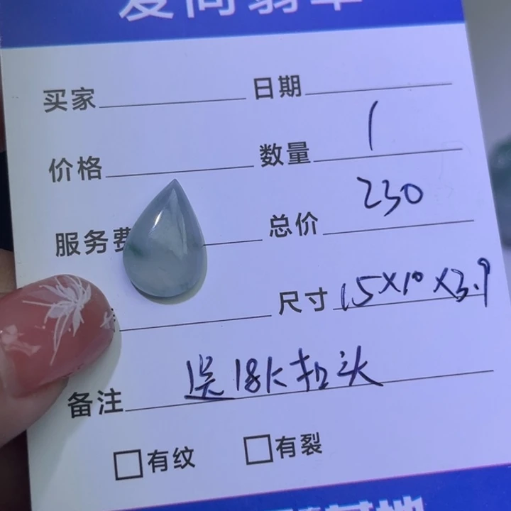 翡翠裸石释**怀天然翡翠水滴