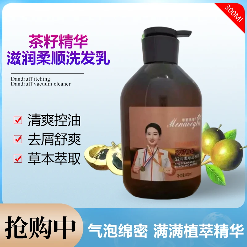 洗发护发/茶籽精华滋润柔顺洗发水润养滋养修护养护