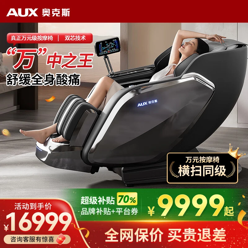 奥克斯按摩椅家用全身智能轻奢按摩椅背部腰部颈椎全身按摩太空舱