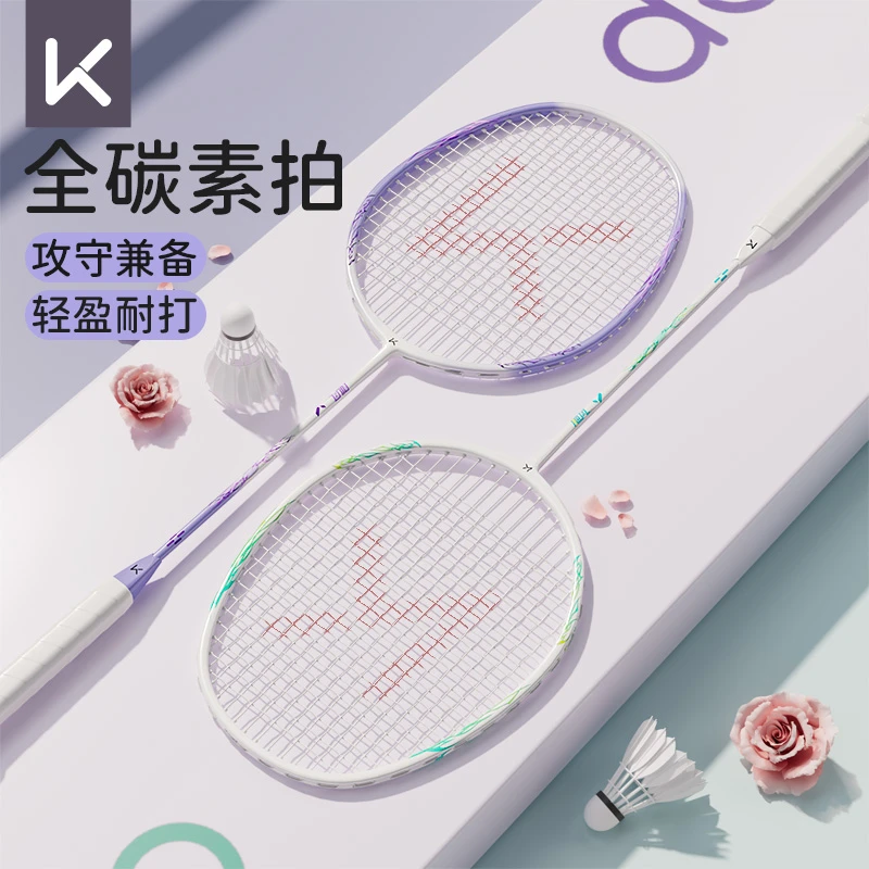 Keep羽毛球拍正品全碳素纤维专业耐打成人超轻单双对拍高弹套装