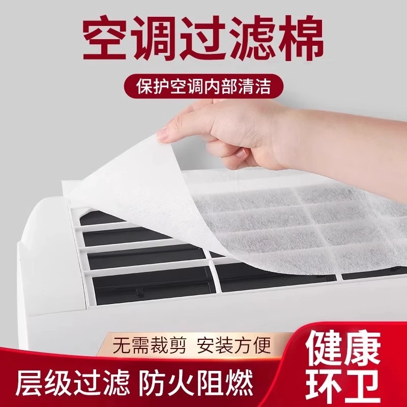 空气净化过滤棉过滤网家用空调挂机进气口空调除防尘棉进风口