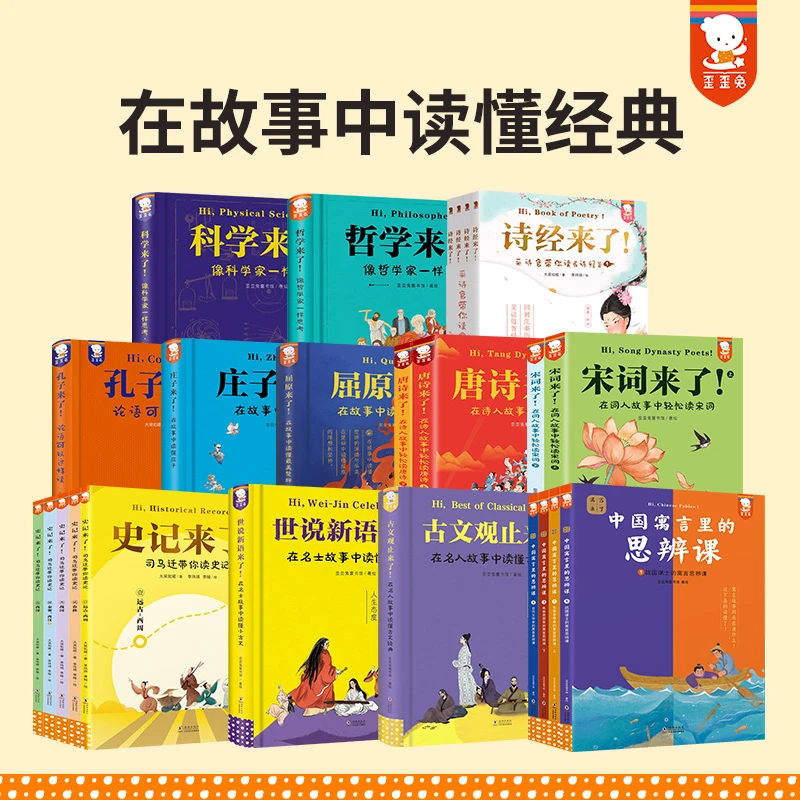 【歪歪兔“来了”系列】读大咖有趣故事，通中外经典-12套 多规格选择