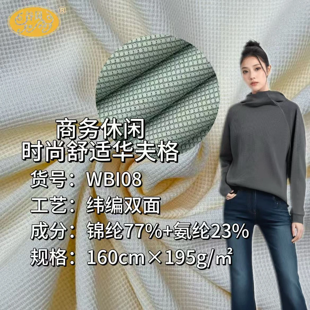商务休闲时尚舒适面料锦纶华夫格