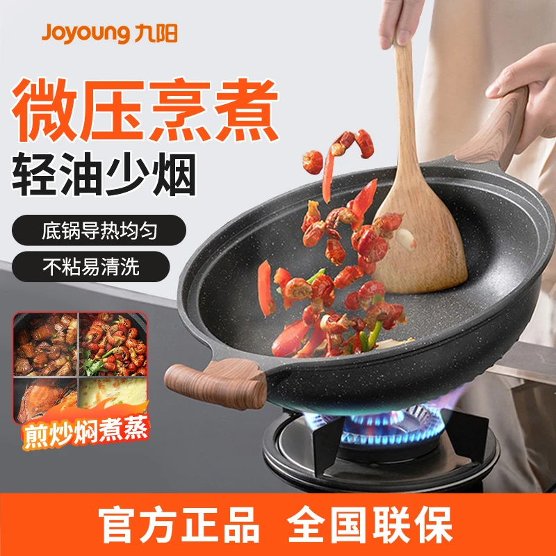 九阳麦饭石色不粘炒锅家用电磁炉专用燃气煤气灶适用炒菜锅平底锅