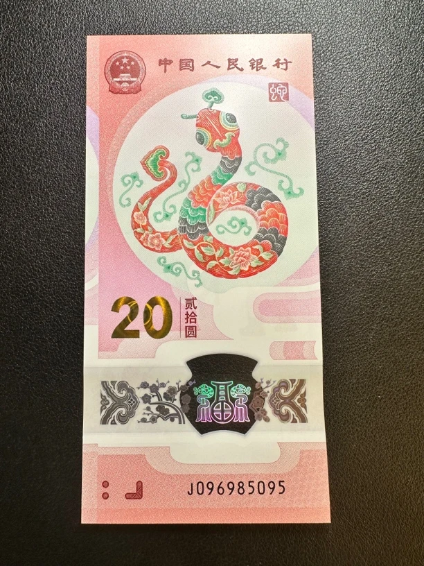 蛇钞 金马王尾95至尊蛇 单张 尾5095