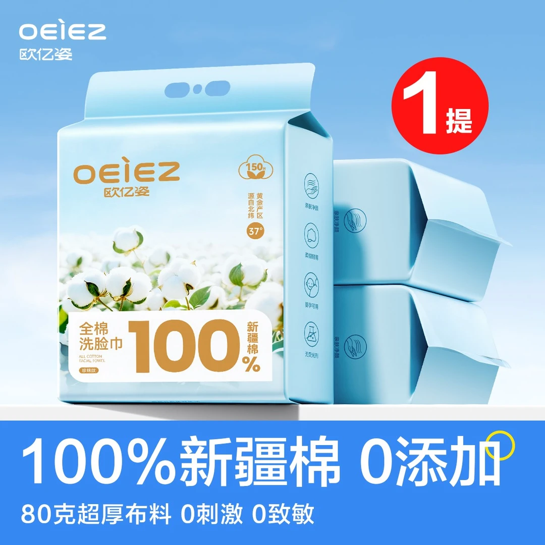 OEIEZ/欧亿姿一次性超厚珍珠纹全棉悬挂洗脸巾亲肤棉柔巾新生儿