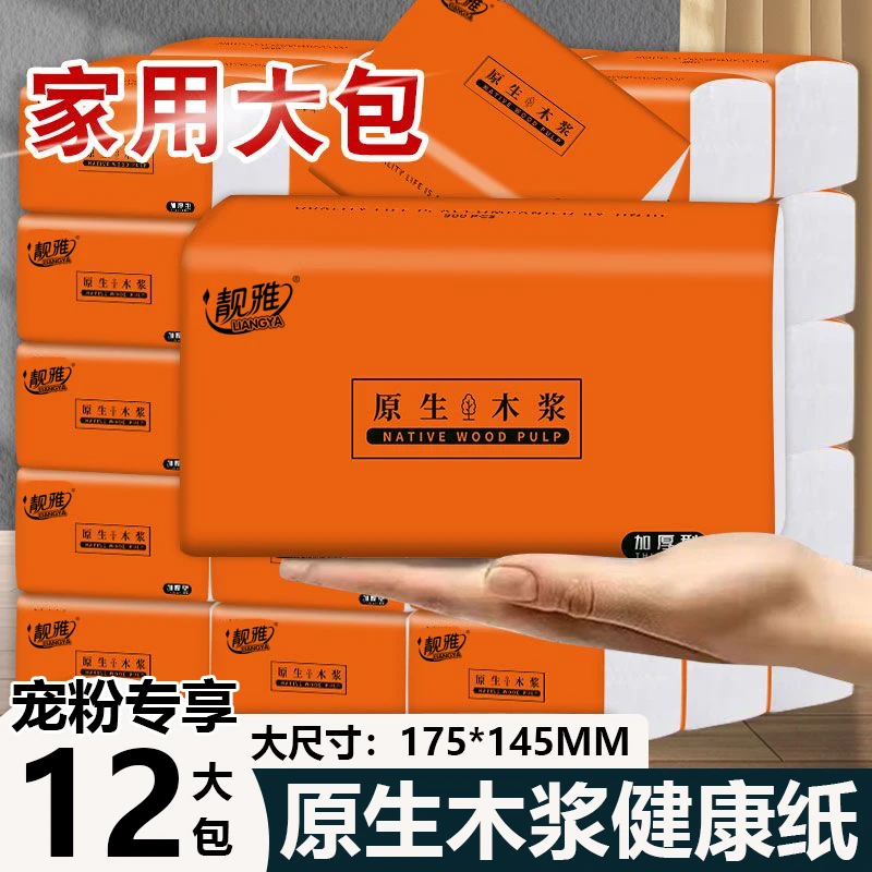 【静宝宠粉专链】12大包靓雅抽纸家用面巾纸300张商超同款实惠装