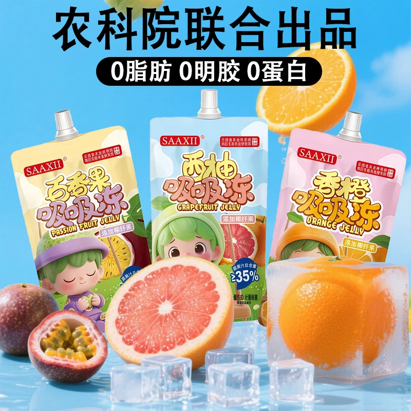 【农科院选育品种】吸吸果冻水果味果汁冻儿童零食低脂吸吸冻独立装