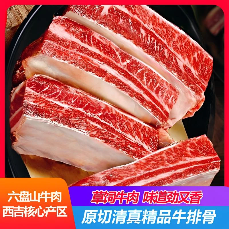 原切清真草饲气六盘山鲜牛肉牛肋排味道劲又香牛排骨